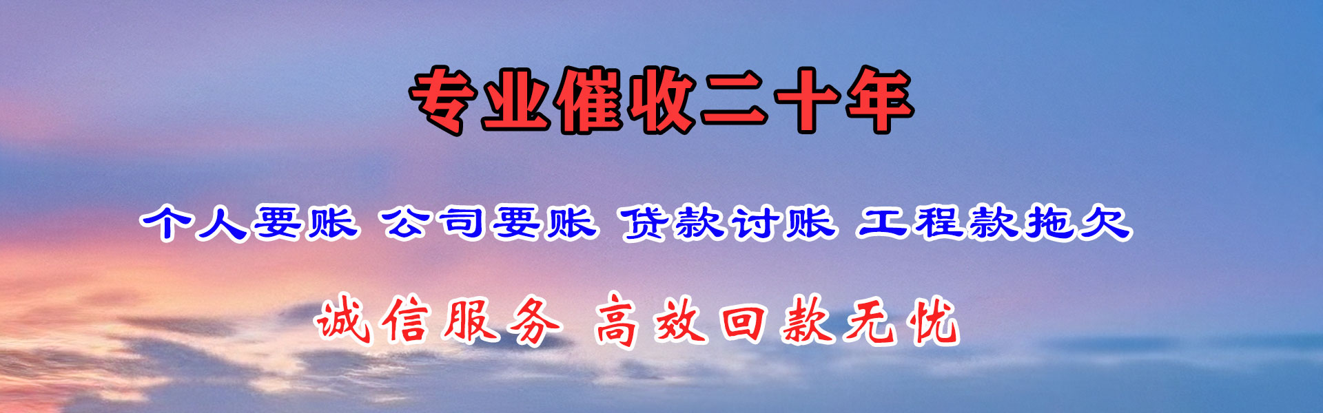 东山区讨债公司